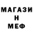Меф мука Chira Chekhov