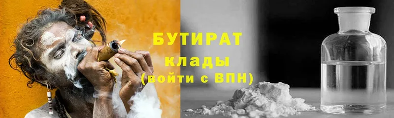 Бутират бутандиол  купить наркотик  Нытва 