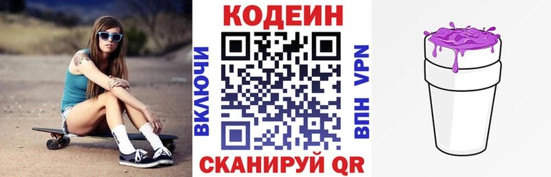Codein Purple Drank  купить   Нытва 